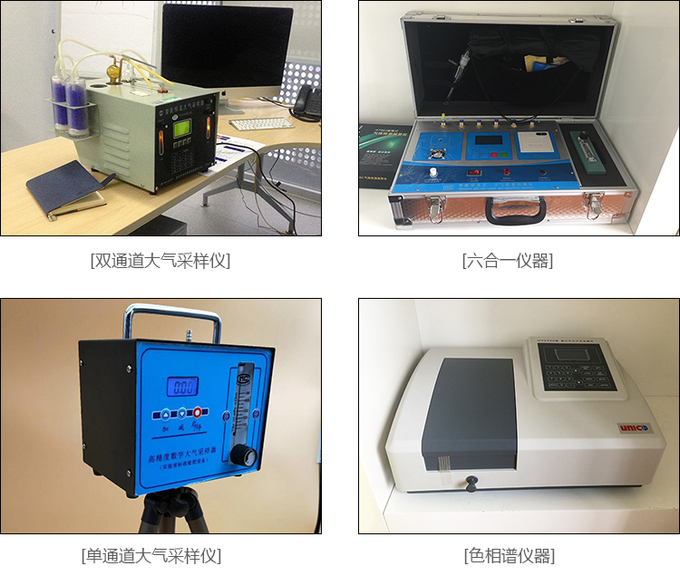 專業(yè)室內(nèi)空氣檢測(cè)設(shè)備